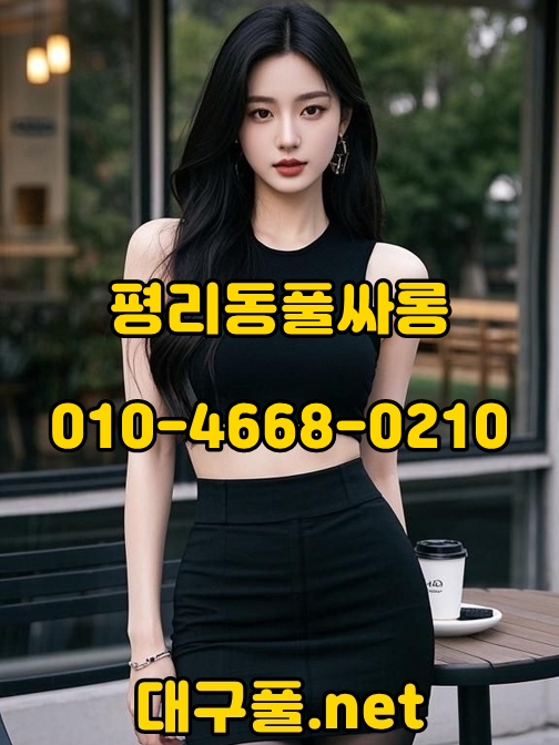 평리동풀싸롱