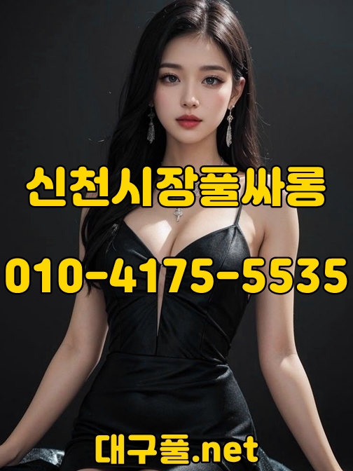 신천시장풀싸롱추천