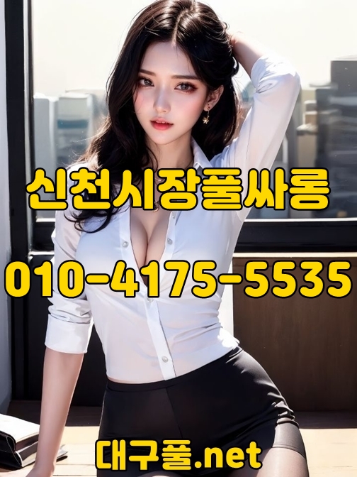 신천시장풀싸롱