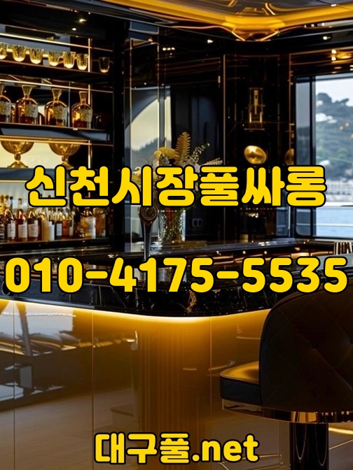 신천시장풀싸롱가격