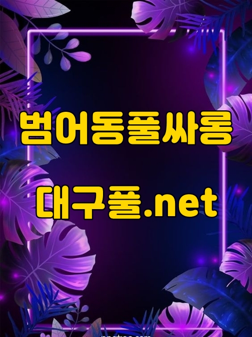 범어동풀싸롱